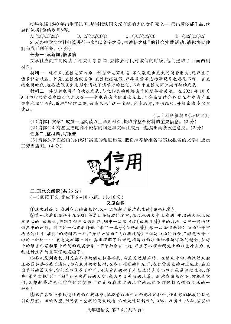 2023-2024学年河南省洛阳市偃师八上期末语文试卷及答案第2页