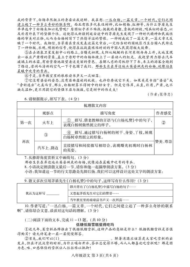 2023-2024学年河南省洛阳市偃师八上期末语文试卷及答案第3页