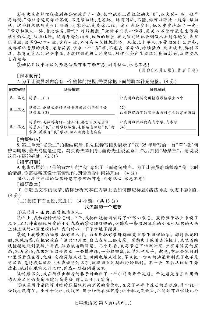 2023-2024学年河南省洛阳市偃师七上期末语文试卷及答案第3页