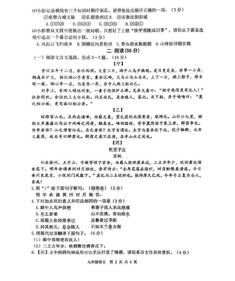 江苏省徐州市2023-2024学年九年级上学期1月期末考试语文试题第2页