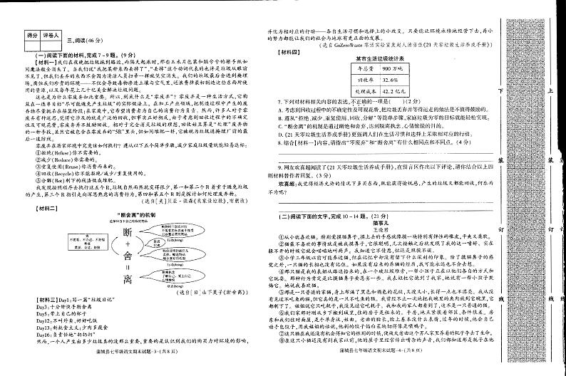 陕西省渭南市蒲城县2023-2024学年七年级上学期期末考试语文试题02