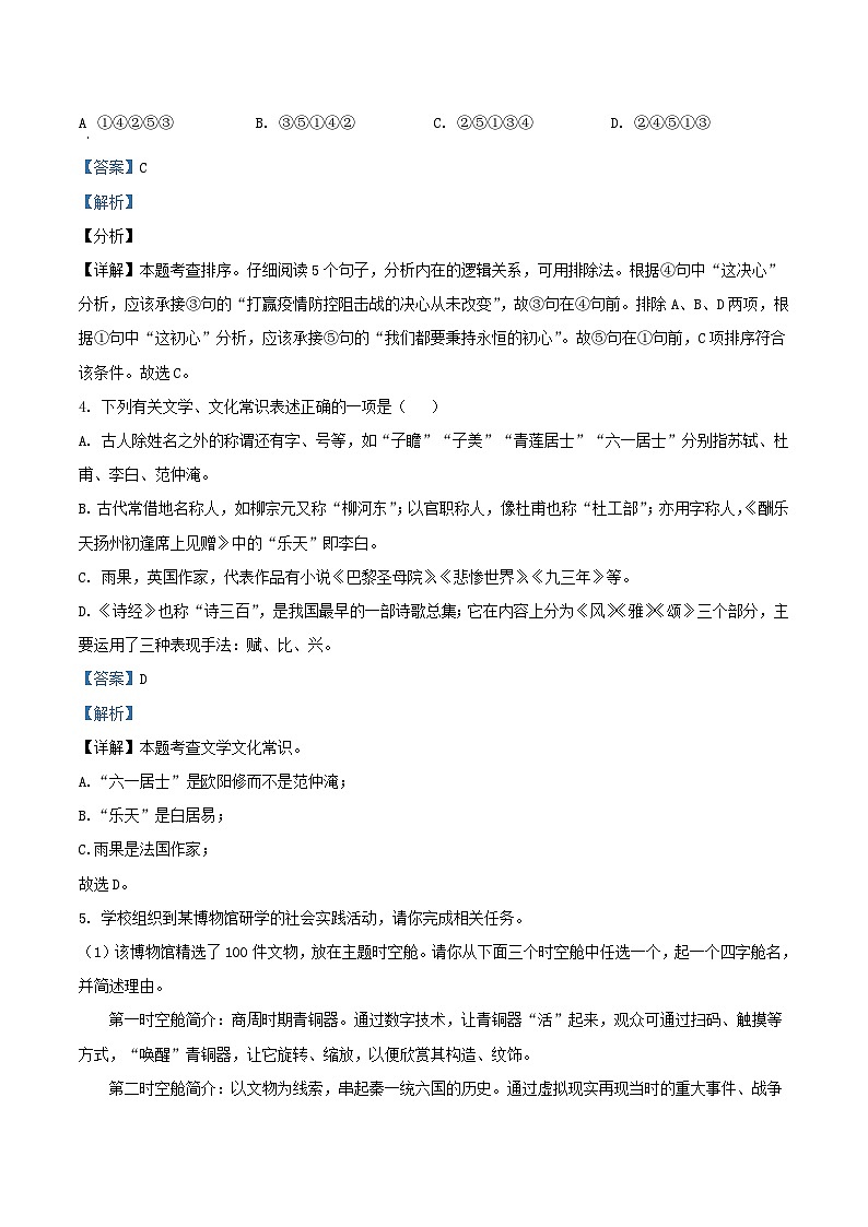 2022-2023学年江苏省无锡市锡山区锡东片九年级上学期语文期中试题及答案第3页