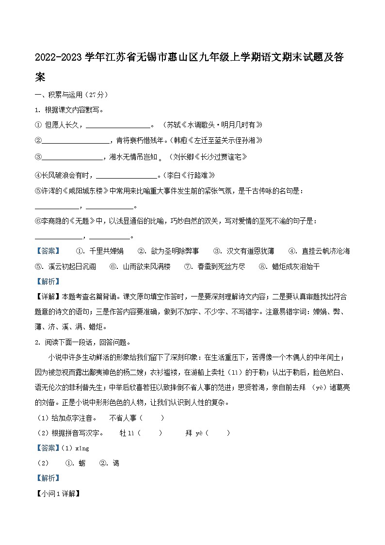 2022-2023学年江苏省无锡市惠山区九年级上学期语文期末试题及答案01