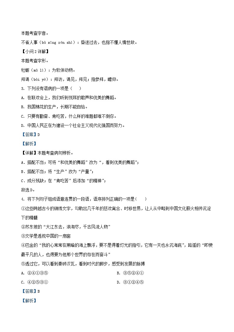 2022-2023学年江苏省无锡市惠山区九年级上学期语文期末试题及答案02