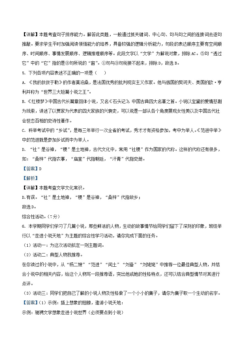 2022-2023学年江苏省无锡市惠山区九年级上学期语文期末试题及答案03