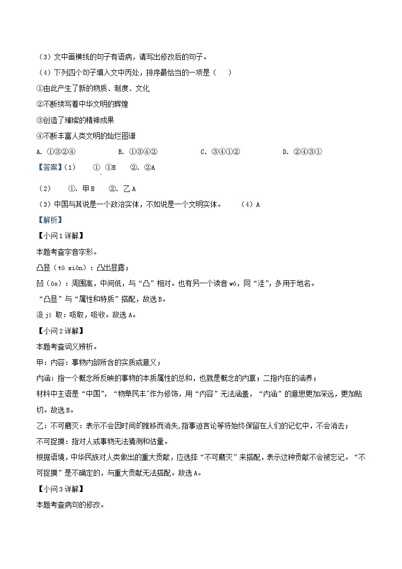 2022-2023学年江苏省徐州市邳州市九年级上学期语文期末试题及答案第2页