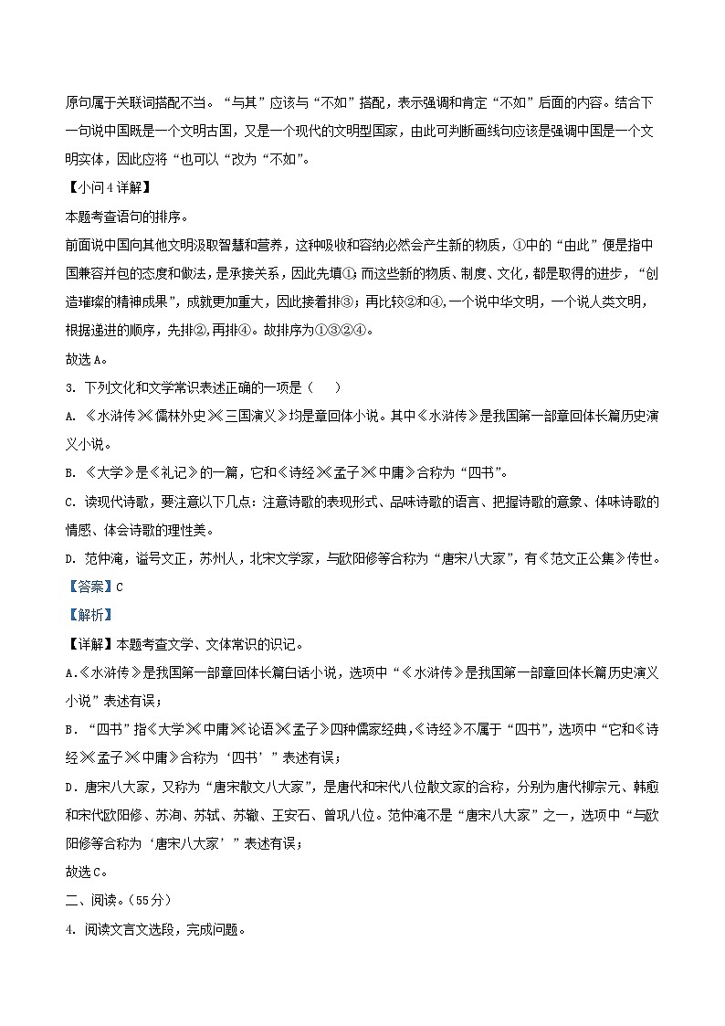 2022-2023学年江苏省徐州市邳州市九年级上学期语文期末试题及答案第3页