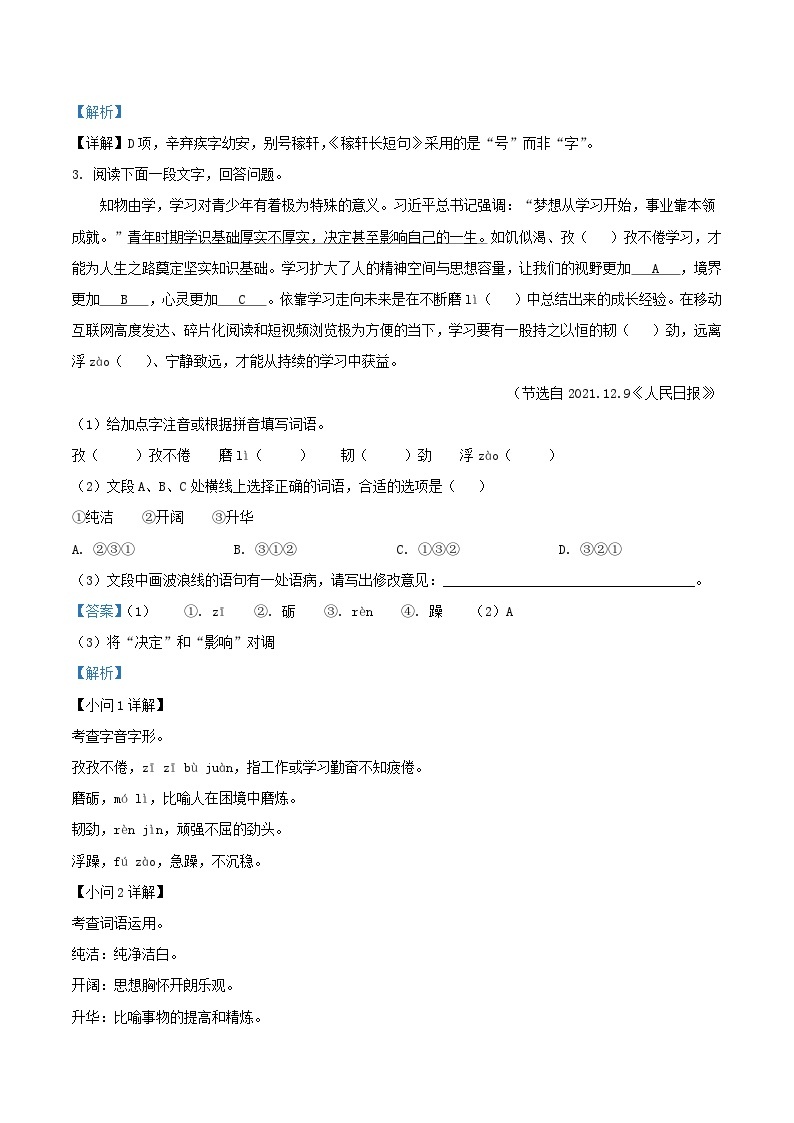 2022-2023学年江苏省徐州市睢宁县九年级上学期语文月考试题及答案02