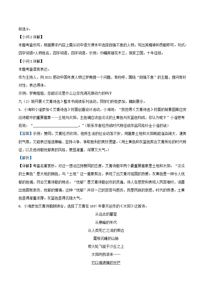 2022-2023学年九年级上学期江苏省南通市海安市语文期中考试题及答案第3页