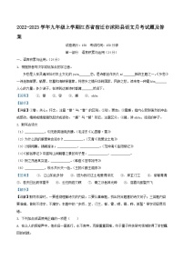 2022-2023学年九年级上学期江苏省宿迁市沭阳县语文月考试题及答案