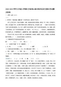 2022-2023学年九年级上学期江苏省连云港市海州区语文期末考试题及答案