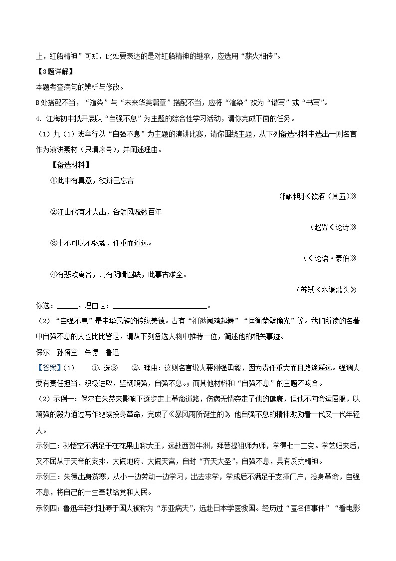 2022-2023学年九年级上学期江苏省如皋市语文期中考试题及答案第2页