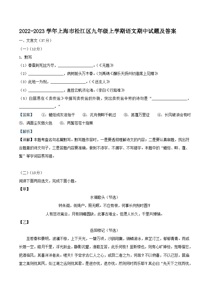 2022-2023学年上海市松江区九年级上学期语文期中试题及答案01