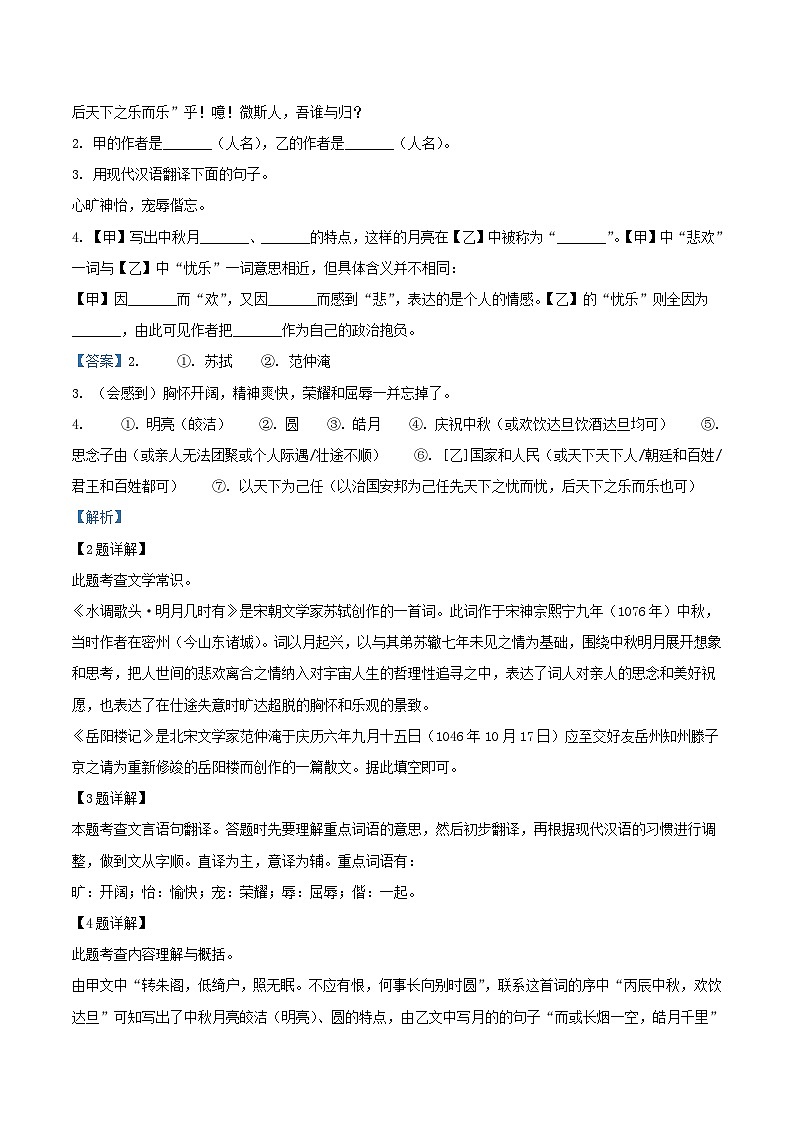 2022-2023学年上海市松江区九年级上学期语文期中试题及答案02