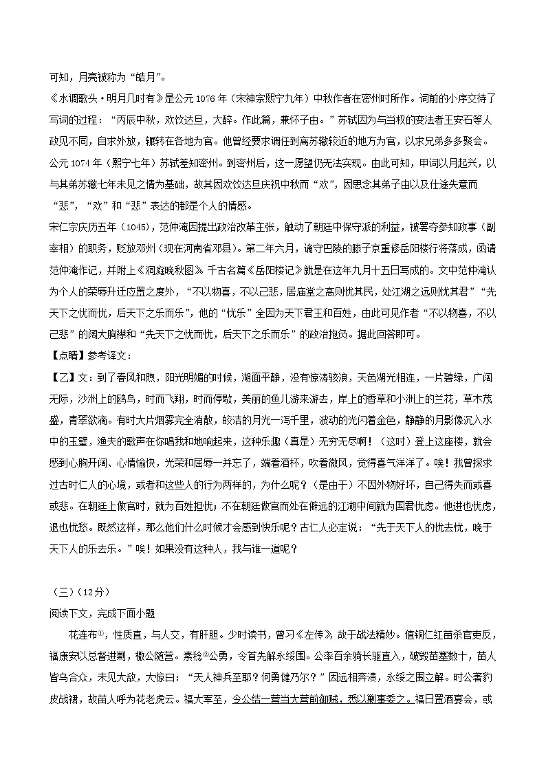 2022-2023学年上海市松江区九年级上学期语文期中试题及答案03