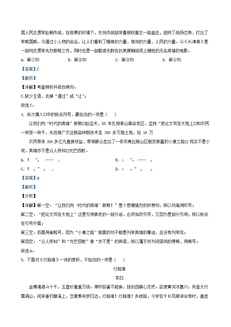 2022-2023学年天津市东丽区九年级上学期语文期末试题及答案02