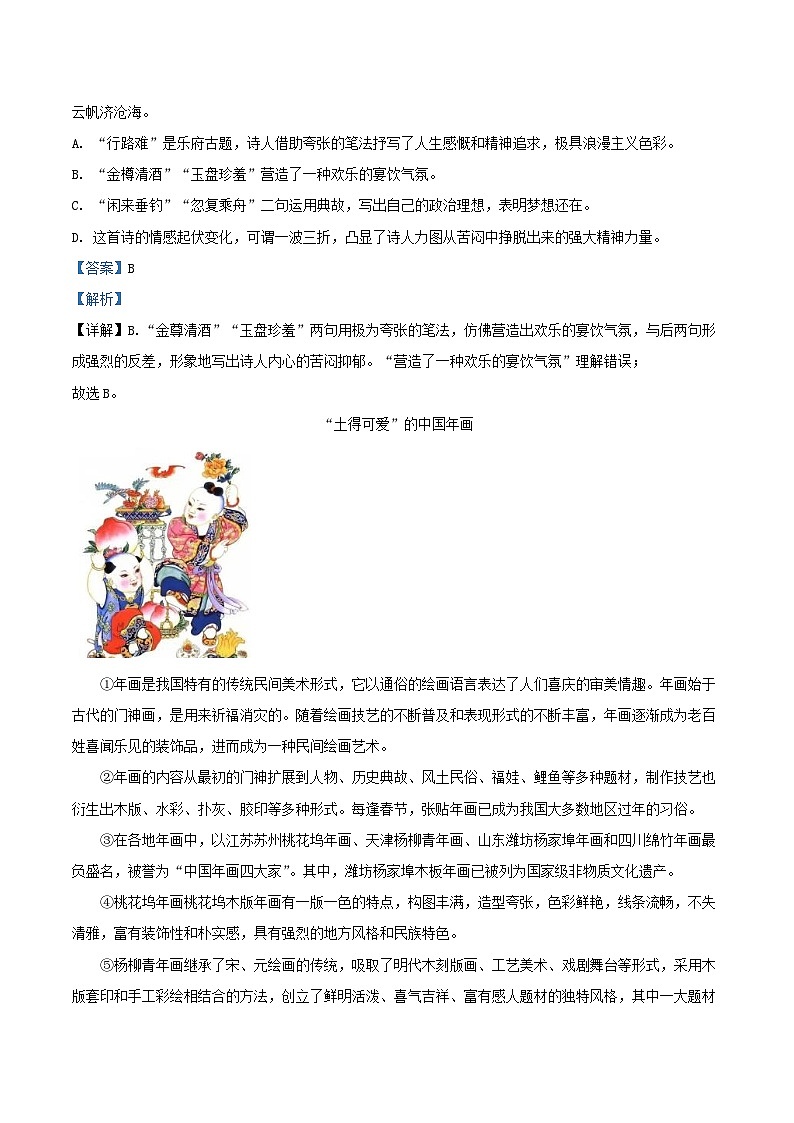 2022-2023学年天津市东丽区九年级上学期语文期末试题及答案03