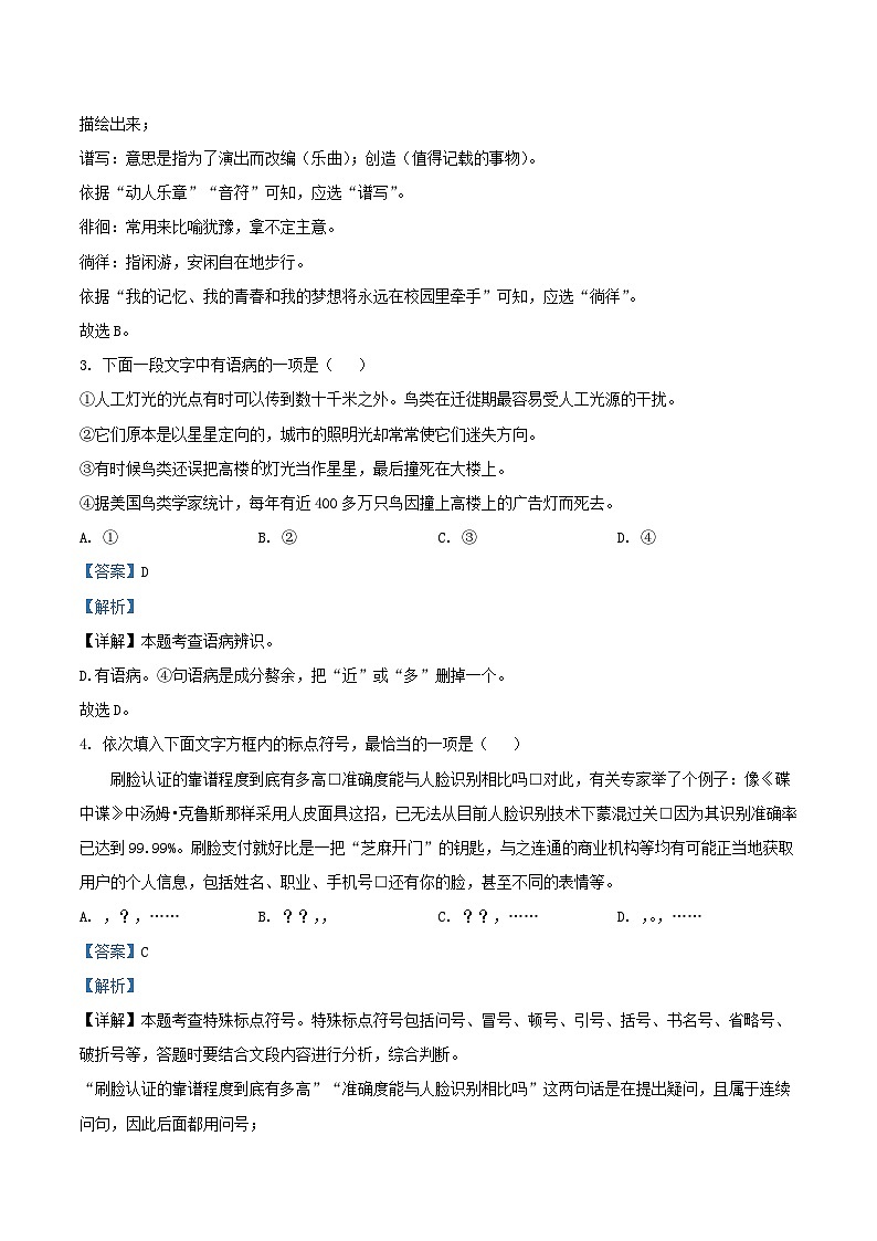 2022-2023学年天津市和平区九年级上学期语文期末试题及答案02