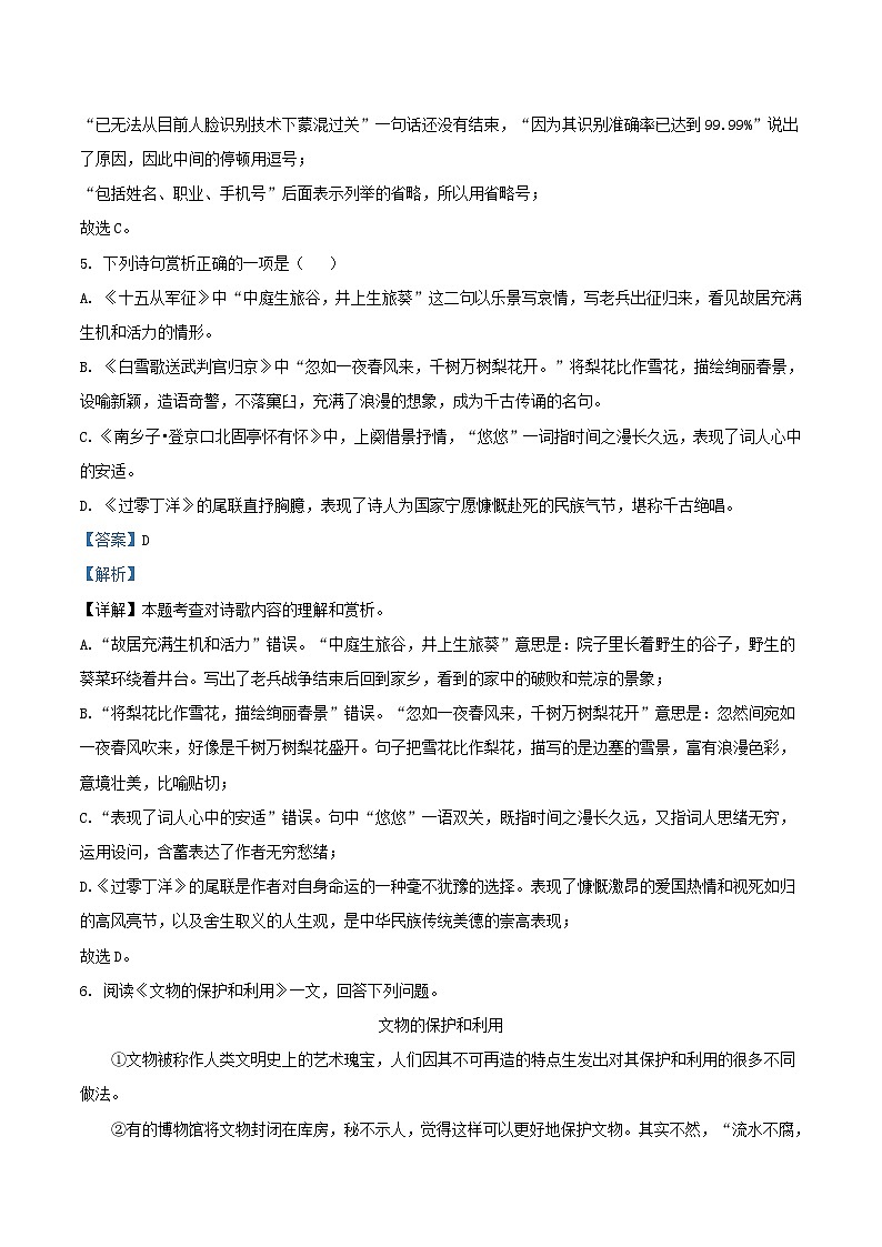 2022-2023学年天津市和平区九年级上学期语文期末试题及答案03