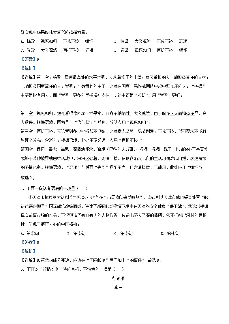2022-2023学年天津市河北区三片九年级上学期语文期中试题及答案02