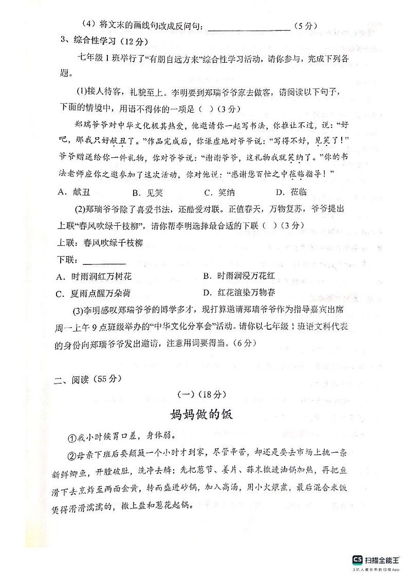 安徽省寿县2023—2024学年七年级上学期期末考试语文试题第2页