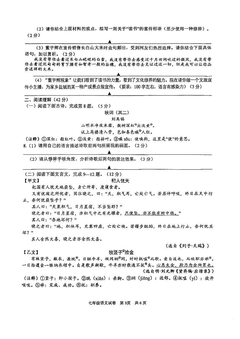 江苏省盐城市盐都区2023-2024学年七年级上学期1月期末语文试题03