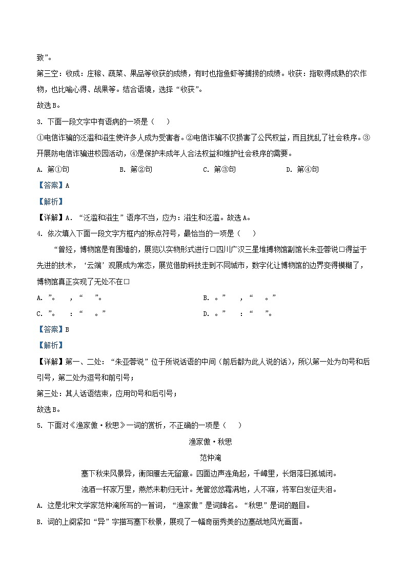 2022-2023学年天津市河西区九年级上学期语文期末试题及答案02