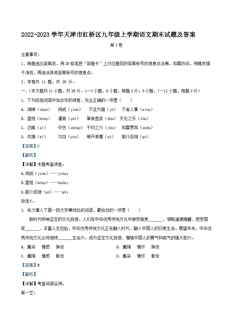 2022-2023学年天津市红桥区九年级上学期语文期末试题及答案01