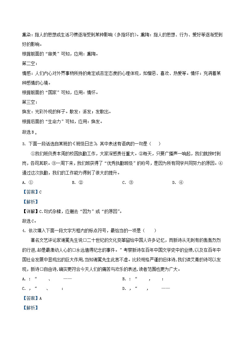 2022-2023学年天津市红桥区九年级上学期语文期末试题及答案02
