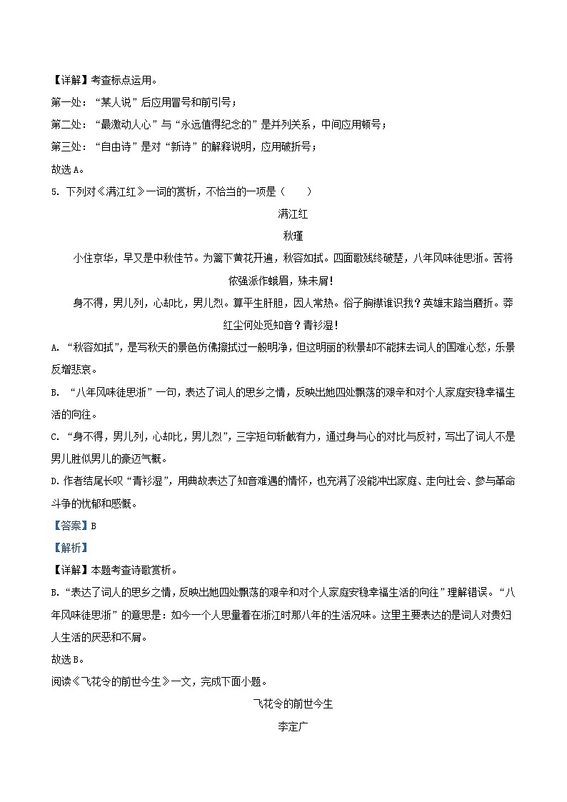 2022-2023学年天津市红桥区九年级上学期语文期末试题及答案03