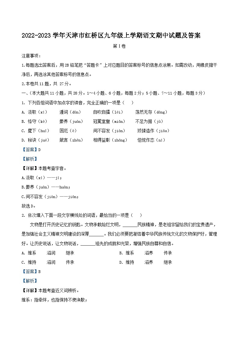 2022-2023学年天津市红桥区九年级上学期语文期中试题及答案01