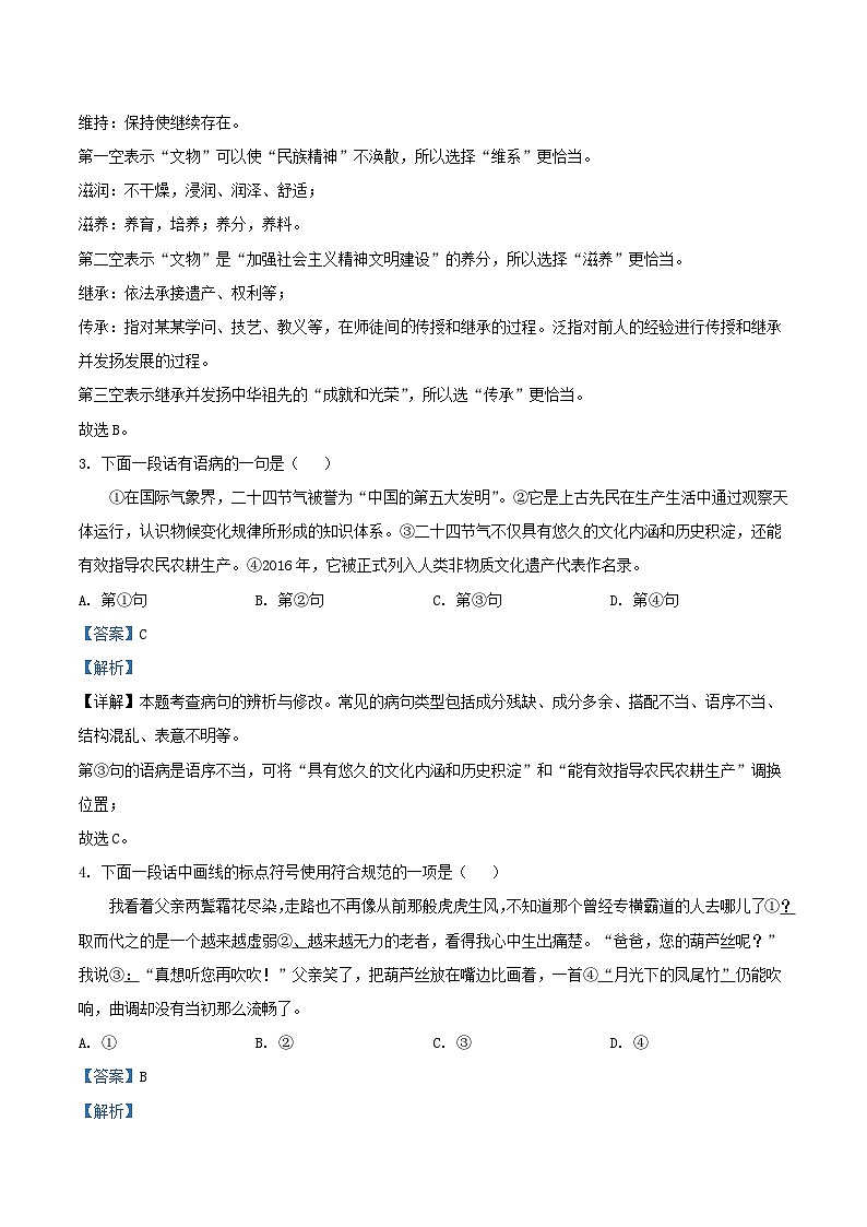2022-2023学年天津市红桥区九年级上学期语文期中试题及答案02
