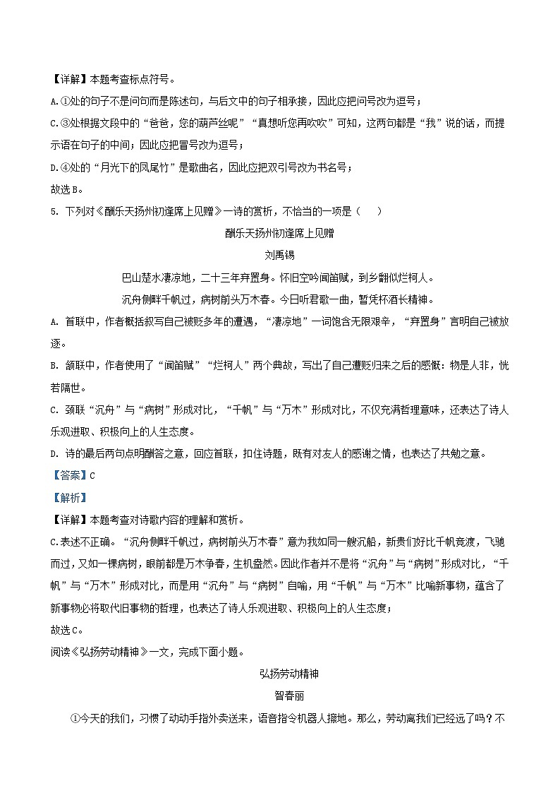 2022-2023学年天津市红桥区九年级上学期语文期中试题及答案03