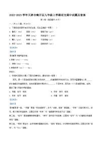 2022-2023学年天津市南开区九年级上学期语文期中试题及答案