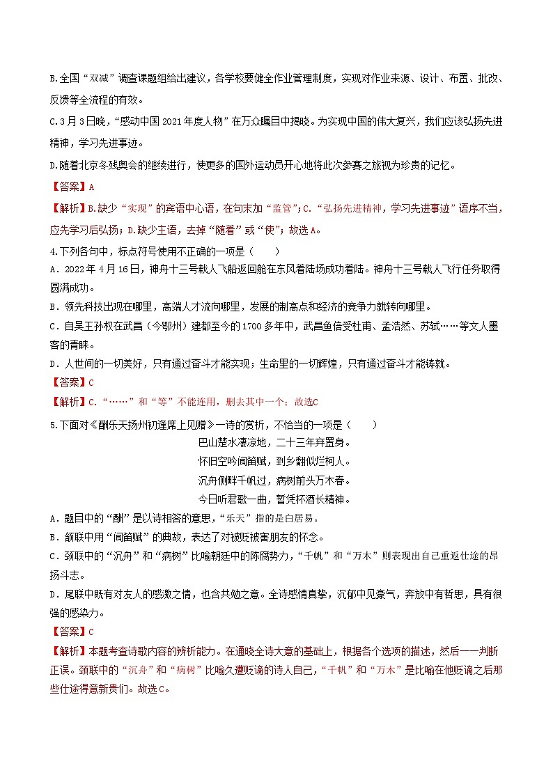 2022-2023学年天津市宁河区九年级上学期语文第二次月考试题及答案第2页