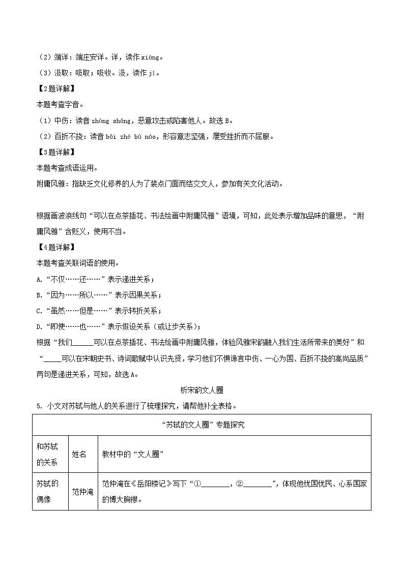 2022-2023學(xué)年浙江省杭州市西湖區(qū)九年級(jí)上學(xué)期語(yǔ)文期末試題及答案第2頁(yè)