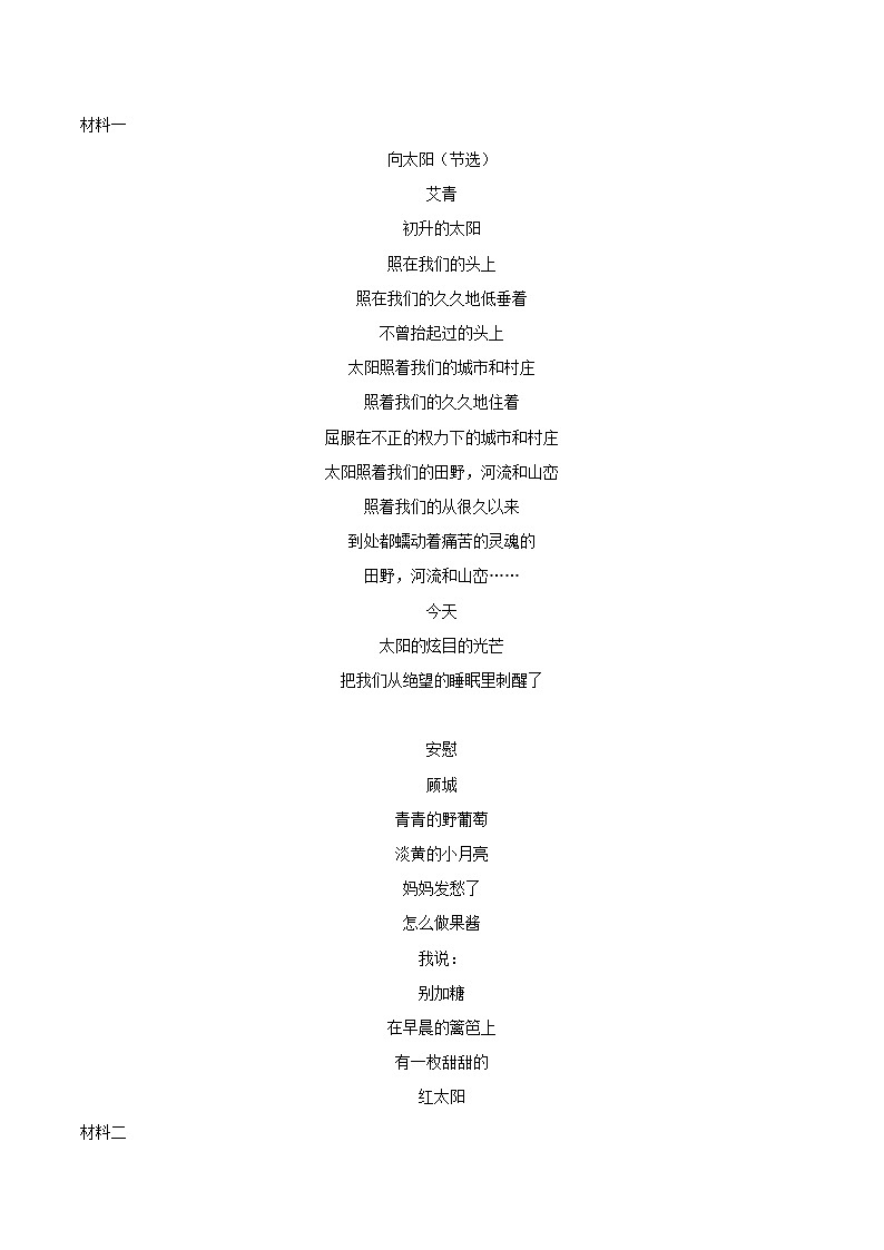 2022-2023学年浙江省杭州市上城区九年级上学期语文期末试题及答案02