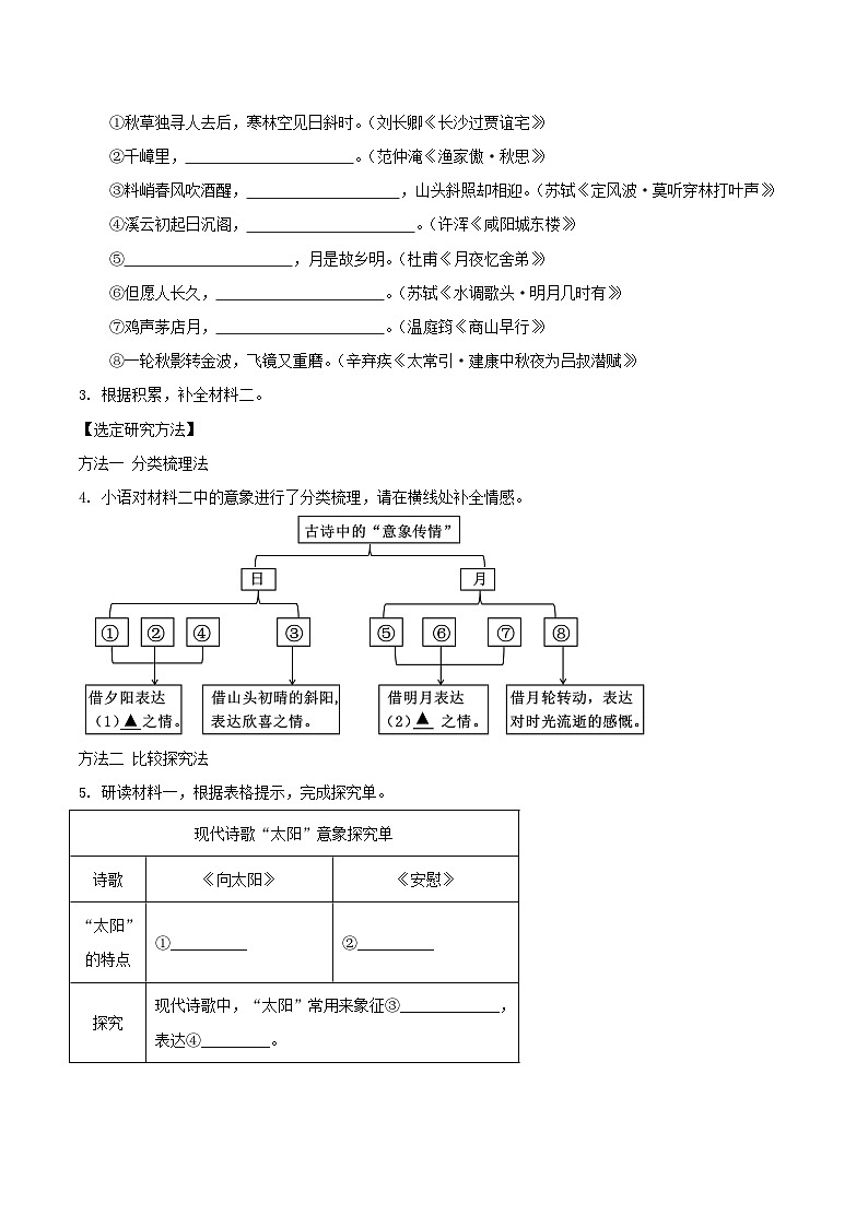 2022-2023学年浙江省杭州市上城区九年级上学期语文期末试题及答案03