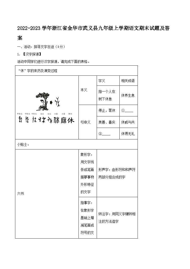 2022-2023学年浙江省金华市武义县九年级上学期语文期末试题及答案第1页