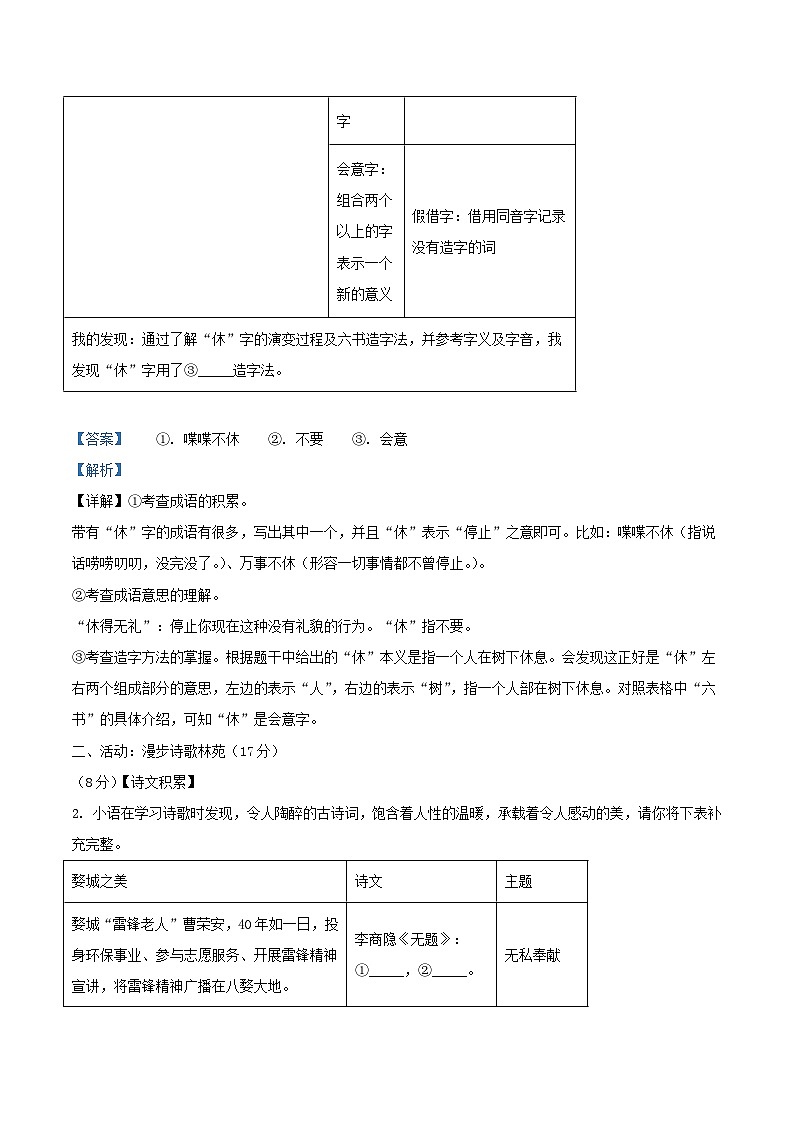 2022-2023学年浙江省金华市武义县九年级上学期语文期末试题及答案第2页