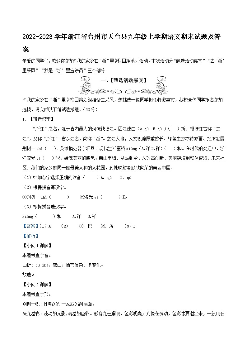 2022-2023学年浙江省台州市天台县九年级上学期语文期末试题及答案第1页