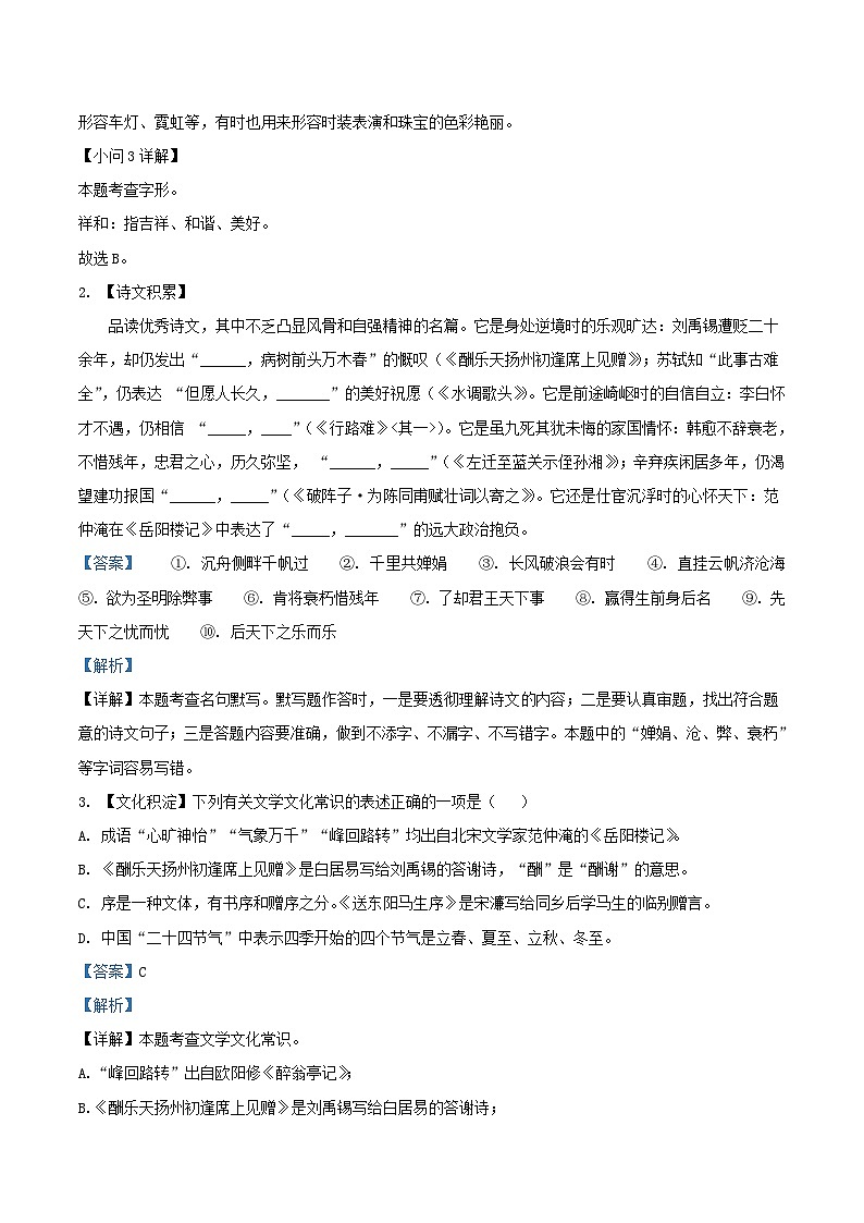 2022-2023学年浙江省台州市天台县九年级上学期语文期末试题及答案第2页