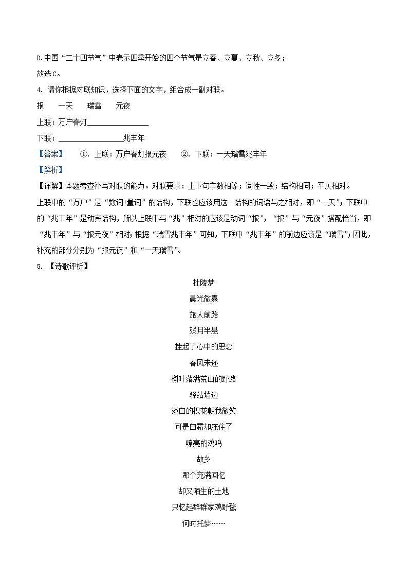 2022-2023学年浙江省台州市天台县九年级上学期语文期末试题及答案第3页
