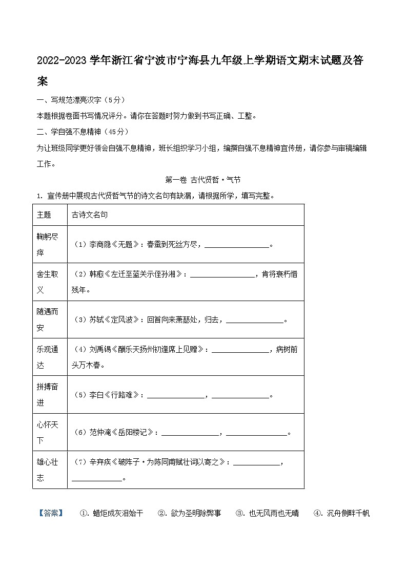 2022-2023学年浙江省宁波市宁海县九年级上学期语文期末试题及答案第1页