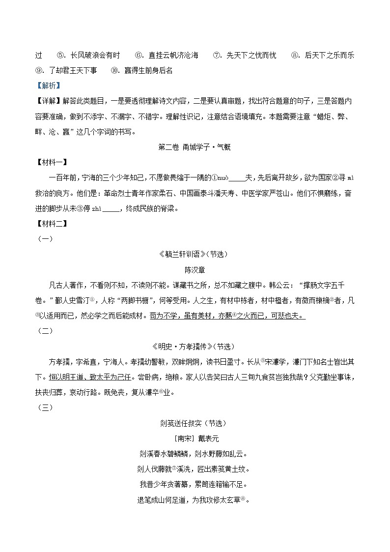 2022-2023学年浙江省宁波市宁海县九年级上学期语文期末试题及答案第2页