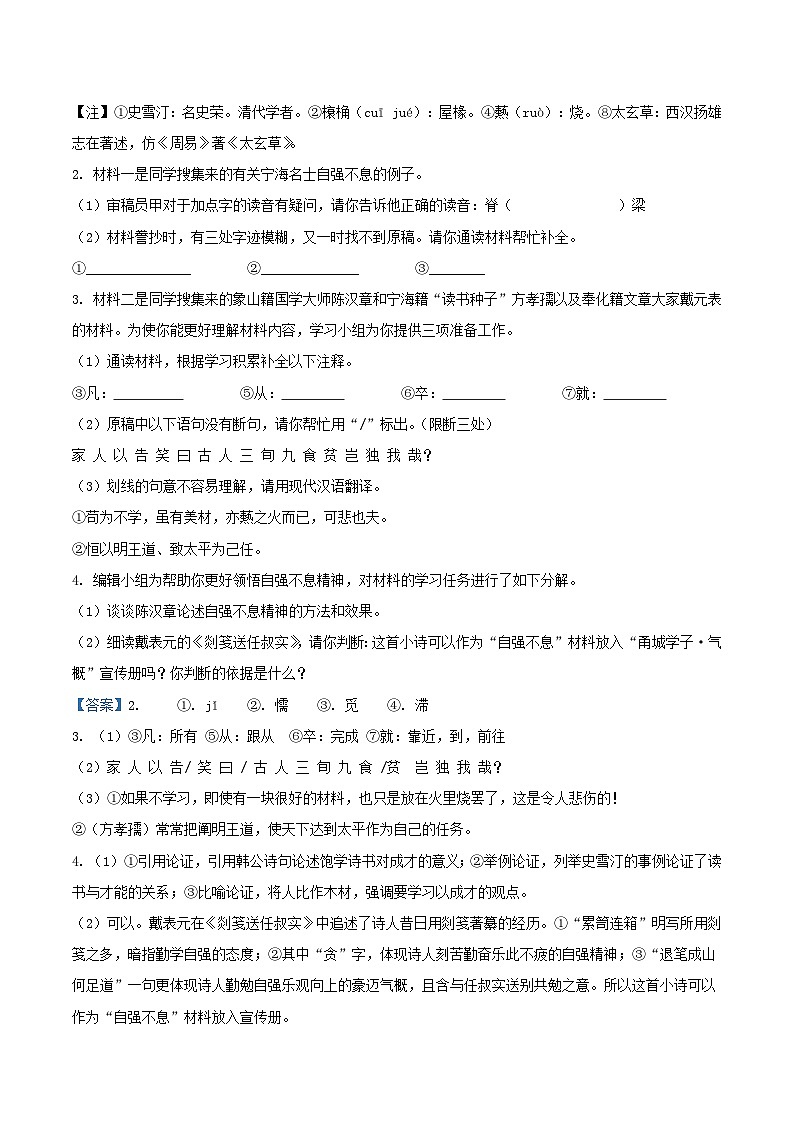 2022-2023学年浙江省宁波市宁海县九年级上学期语文期末试题及答案第3页