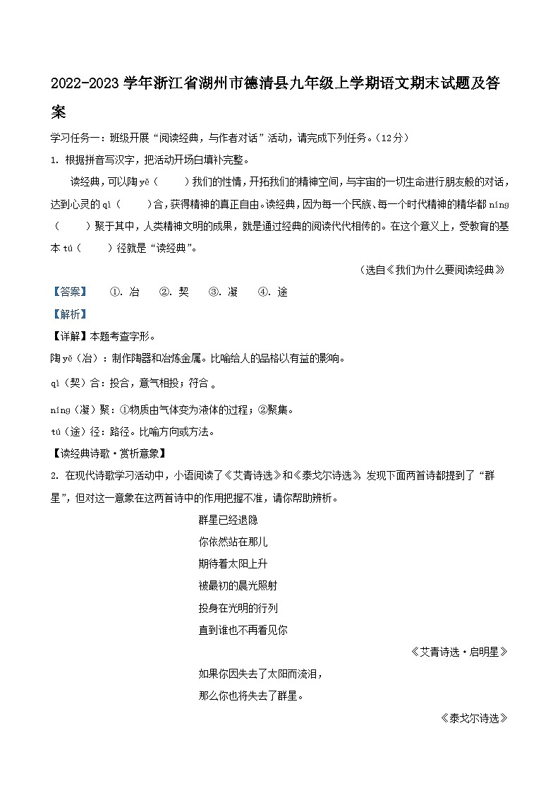 2022-2023学年浙江省湖州市德清县九年级上学期语文期末试题及答案01