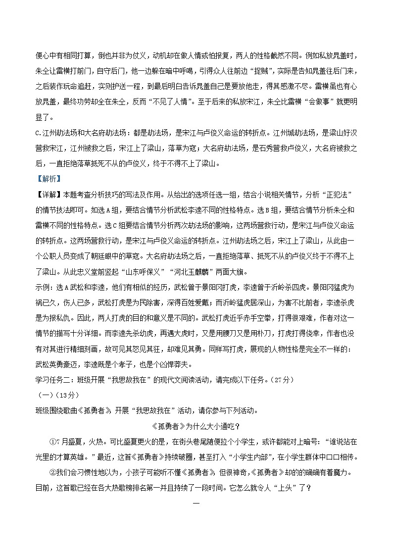 2022-2023学年浙江省湖州市德清县九年级上学期语文期末试题及答案03