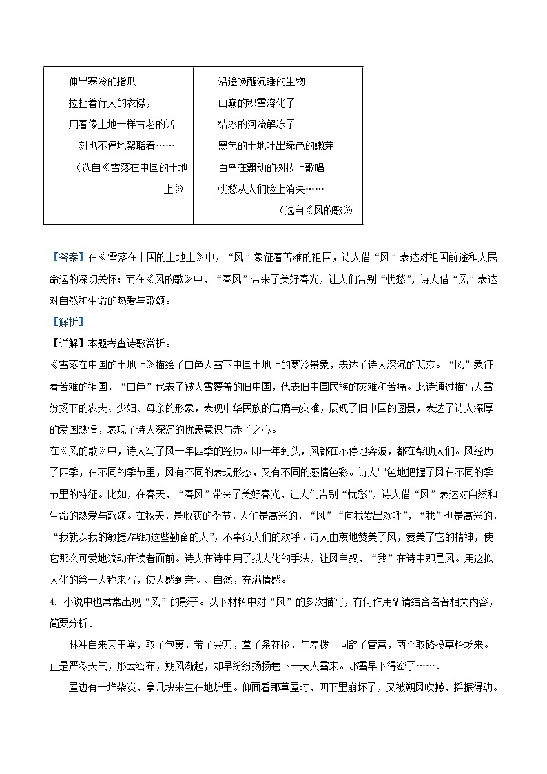 2022-2023学年浙江省绍兴市诸暨市九年级上学期语文期末试题及答案第3页