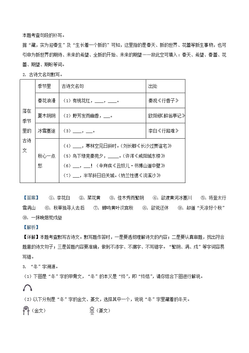 2022-2023學(xué)年浙江省臺州市三門縣九年級上學(xué)期語文期末試題及答案第2頁